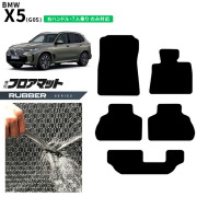 BMWX5G05右ハンドル7人乗りフロアマットラバーシリーズアクセサリ