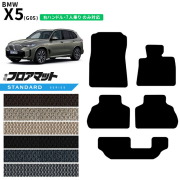 BMWX5G05右ハンドル7人乗りフロアマットSTシリーズアクセサリー内