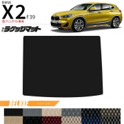BMWX2F39右ハンドル専用ラゲッジマットDXシリーズマット内装パー