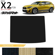 BMWX2F39右ハンドル専用ラゲッジマットPMシリーズマット内装パー
