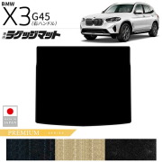BMWX3G45ラゲッジマットPMシリーズ右ハンドル専用内装カスタムパ