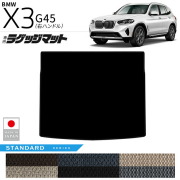 BMWX3G45ラゲッジマットSTシリーズ右ハンドル専用内装カスタムパ