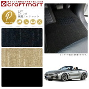 【送料無料】BMWZ4E89PMマットフロアマット純正TYPE