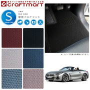 【送料無料】BMWZ4E89STDマットフロアマット純正TYPE
