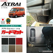 ダイハツアトレーS700系ガードマットキックガードフロントドアト