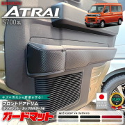 ダイハツアトレーS700系ガードマットキックガードフロントドアト