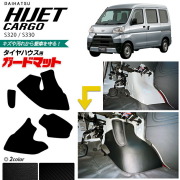 ダイハツハイゼットカーゴs320s330ガードマットキックガードタイ