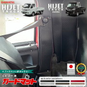 ダイハツハイゼットトラックジャンボガードマットキックガードCピ