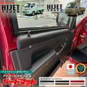 ダイハツハイゼットトラックガードマットアッパードアトリム用2枚