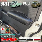 ダイハツハイゼットトラックハイゼットジャンボガードマットキッ