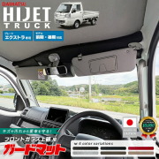 ダイハツハイゼットトラックエクストラ専用ガードマットフロント