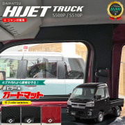 ダイハツハイゼットトラックジャンボ専用ガードマットキックガー