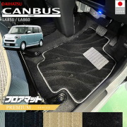 ダイハツムーヴキャンバスフロアマットPMシリーズLA850LA860内装