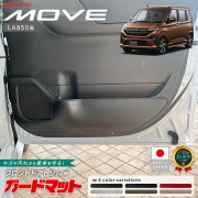 ダイハツムーブガードマットキックガードフロントドアトリム用2枚