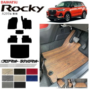 ダイハツロッキーA200系フロアマットラゲッジマットLXシリーズRO