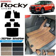 ダイハツロッキーA200系フロアマットSTシリーズROCKEY専用車用ア