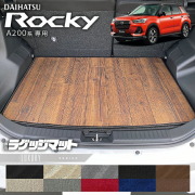 ダイハツロッキーA200系ラゲッジマットLXシリーズROCKEY専用車用