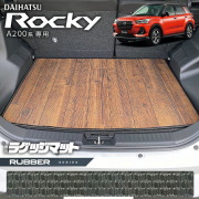 ダイハツロッキーA200系ラゲッジマットラバーシリーズROCKEY専用