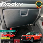 ダイハツロッキーA200系ガードマットキックガードグローブボック