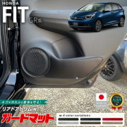 ホンダフィットガードマットキックガードリアドアトリム用2枚組G