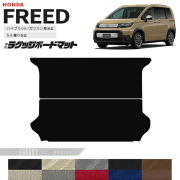ホンダ新型フリードGT系5人乗りラゲッジボードマットLXシリーズア