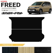 ホンダ新型フリードGT系5人乗りラゲッジボードマットPMシリーズア