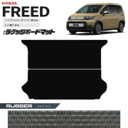 ホンダ新型フリードGT系5人乗りラゲッジボードマットラバーシリー