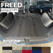 ホンダ新型フリードGT系6人乗り7人乗りラゲッジマットLXシリーズ
