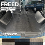 ホンダ新型フリードGT系6人乗り7人乗りラゲッジマットSTシリーズ