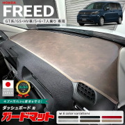 ホンダフリードGT系ガードマットダッシュボード用1枚6人乗りHV車