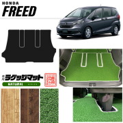 フリードラゲッジマットナチュラルシリーズfreedgb5gb6gb7gb8専用