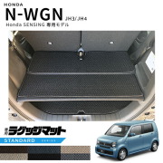 ホンダN-WGNjh3jh4ラゲッジマットJH3JH4Hondaセンシング車用2WD専
