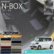 n-boxフロアマットDXシリーズjf5jf6ホンダnbox専用車用アクセサリ