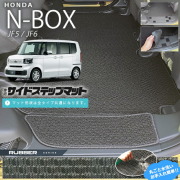 n-boxサイドステップマットラバーシリーズjf5jf6ホンダnbox専用車
