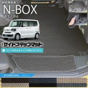 n-boxサイドステップマットSTシリーズjf5jf6ホンダnbox専用車用ア