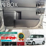 n-boxフロアマットjf5jf6ホンダnbox専用ガードマットキックガード