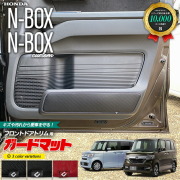 ホンダエヌボックスガードマットキックガードフロントドアトリム