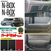 ホンダエヌボックスガードマットキックガードグローブボックスド