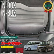 ホンダエヌボックスガードマットキックガードリアドアトリム用HO