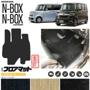 ホンダエヌボックスnboxフロアマットjf3jf4PMマットカスタム内装