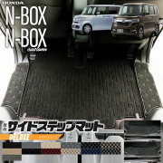 nboxサイドステップマットDXシリーズjf3jf4ホンダn-box専用車用ア