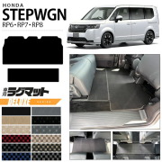 ホンダステップワゴンRP6RP7RP8ラグマットDXシリーズホンダSTEPW