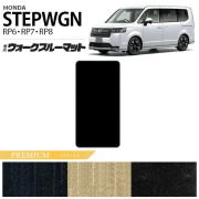 ホンダステップワゴンRP6RP7RP8ウォークスルーマットフロアマット