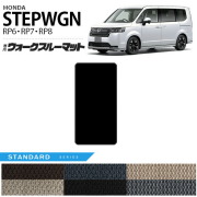 ホンダステップワゴンRP6RP7RP8ウォークスルーマットフロアマット