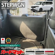 ホンダステップワゴンガードマットキックガードバックドアトリム