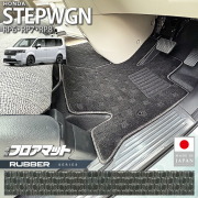 ホンダステップワゴンフロアマットラバーシリーズRP6RP7RP87人乗り専用ガソリンハイブリット対応内装カスタムパーツアクセサリー