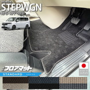 ホンダステップワゴンフロアマットSTシリーズRP6RP7RP87人乗り専用ガソリンハイブリット対応内装カスタムパーツアクセサリーマッ