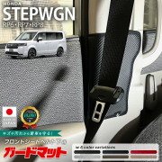 ホンダステップワゴンRP6RP7RP8ガードマットシートベルト下用2枚組ア
