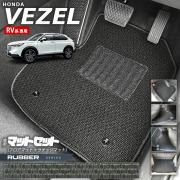 ホンダヴェゼルRV系フロアマットラゲッジマットRUシリーズHONDAv