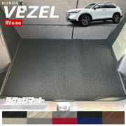 ホンダヴェゼルRV系ラゲッジマットLXシリーズHONDAvezel専用ホン